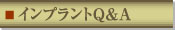 �C���v�����gQ&A�{�^��