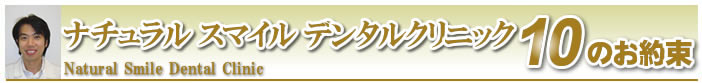 10のお約束