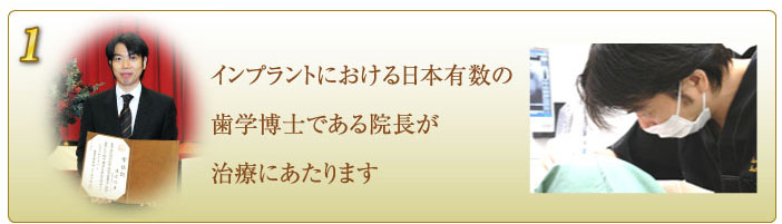 インプラント歯学博士による治療