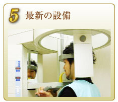 最新の設備