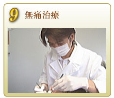 無痛治療